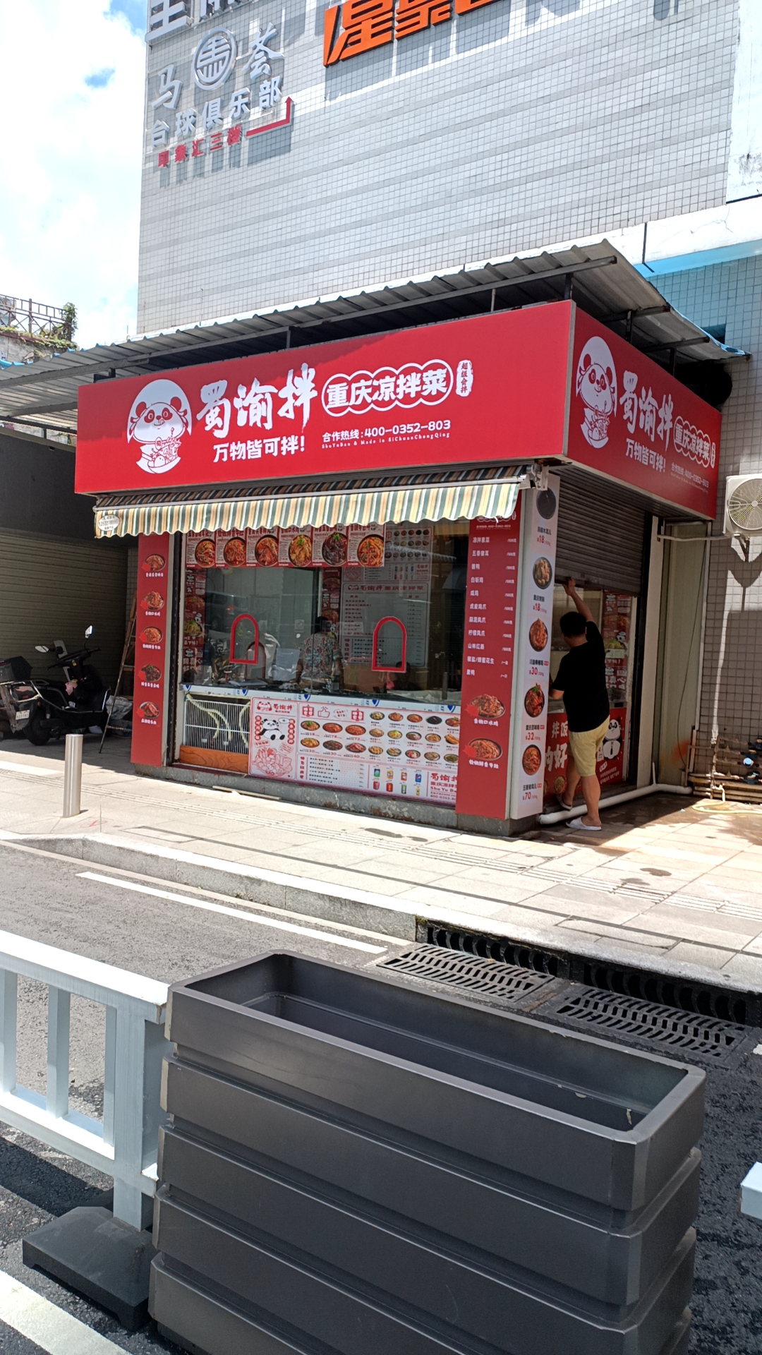 开一家凉拌菜加盟店有哪些好处？