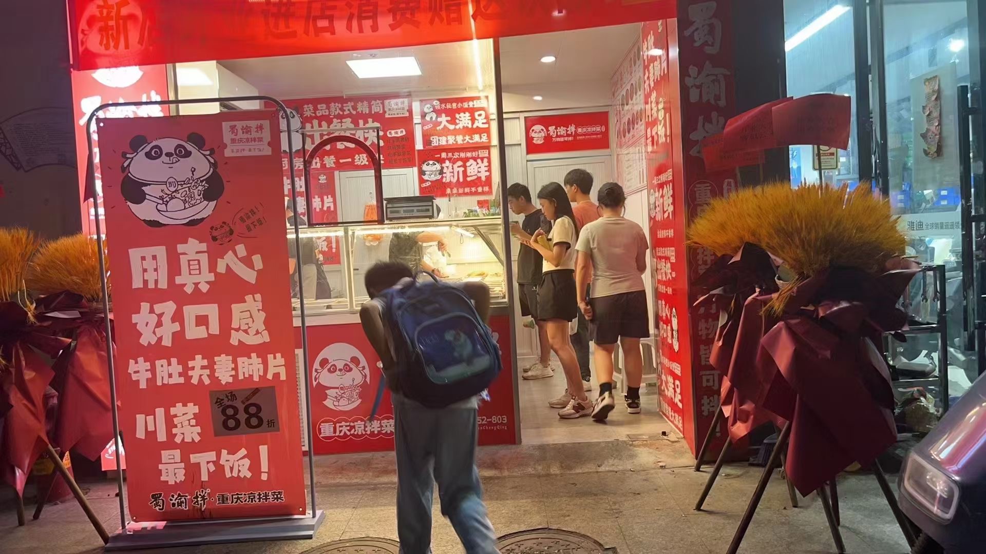 火爆凉拌菜加盟该怎么选择？