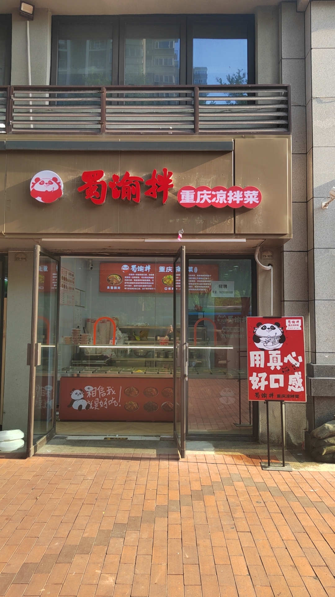 卤味凉拌菜加盟优势分析