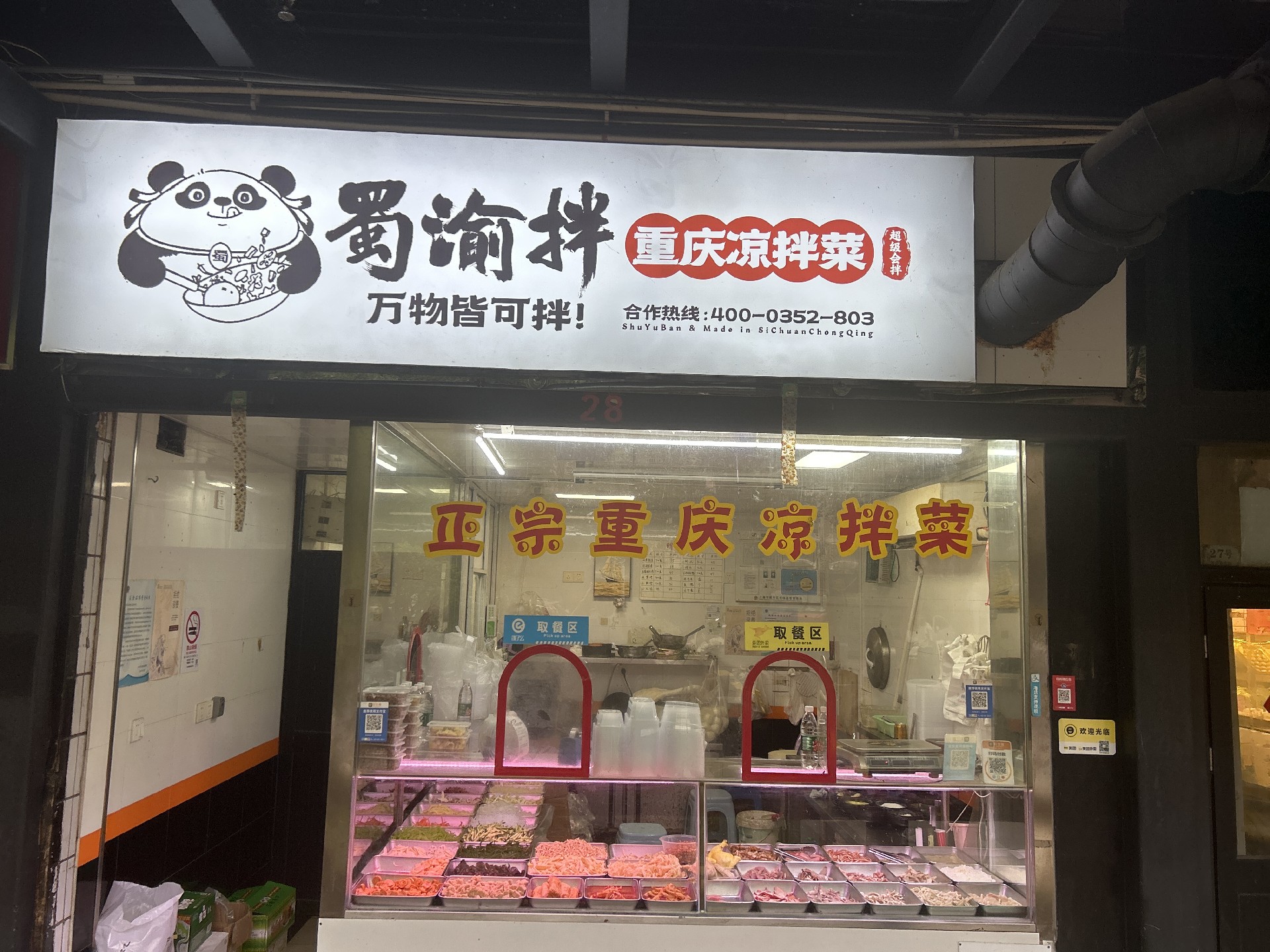 卤味凉拌菜加盟的未来趋势
