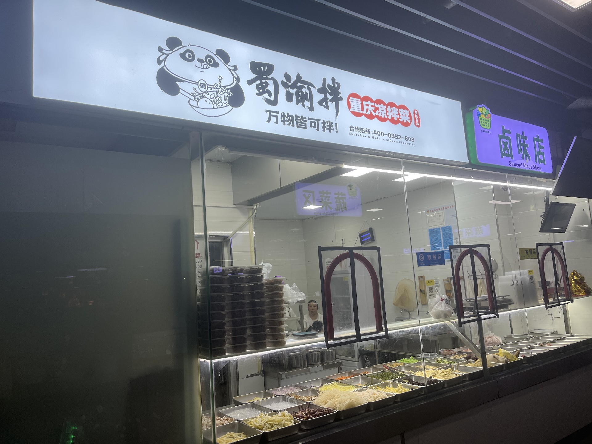 卤味凉拌菜加盟的市场潜力