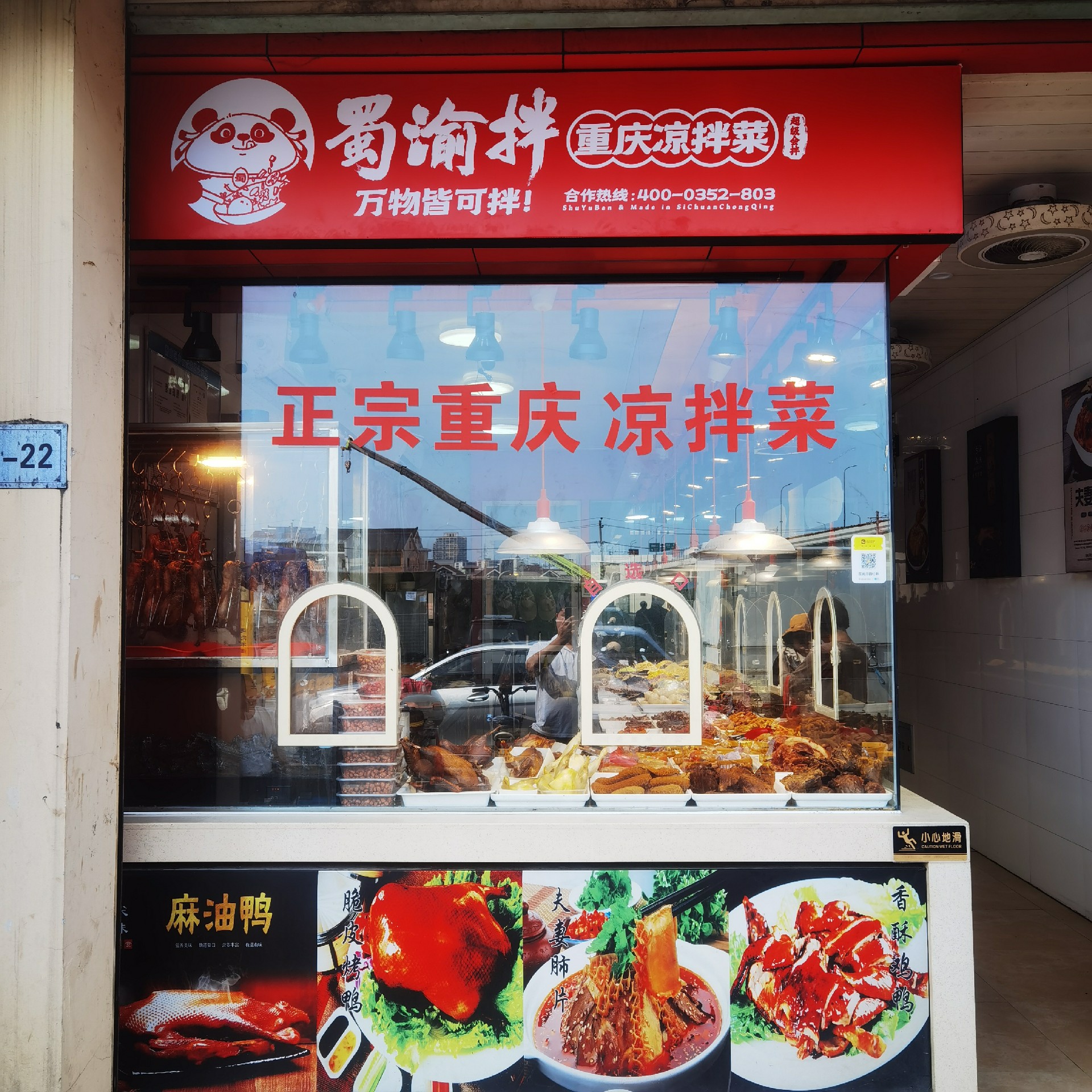 蜀渝拌加盟优势解析