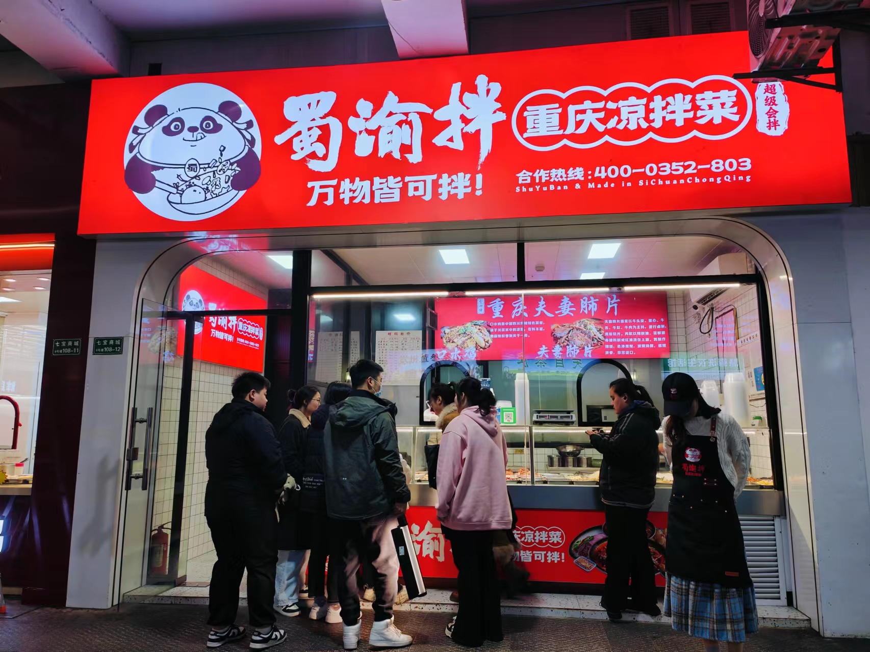 川渝风味，独步江湖