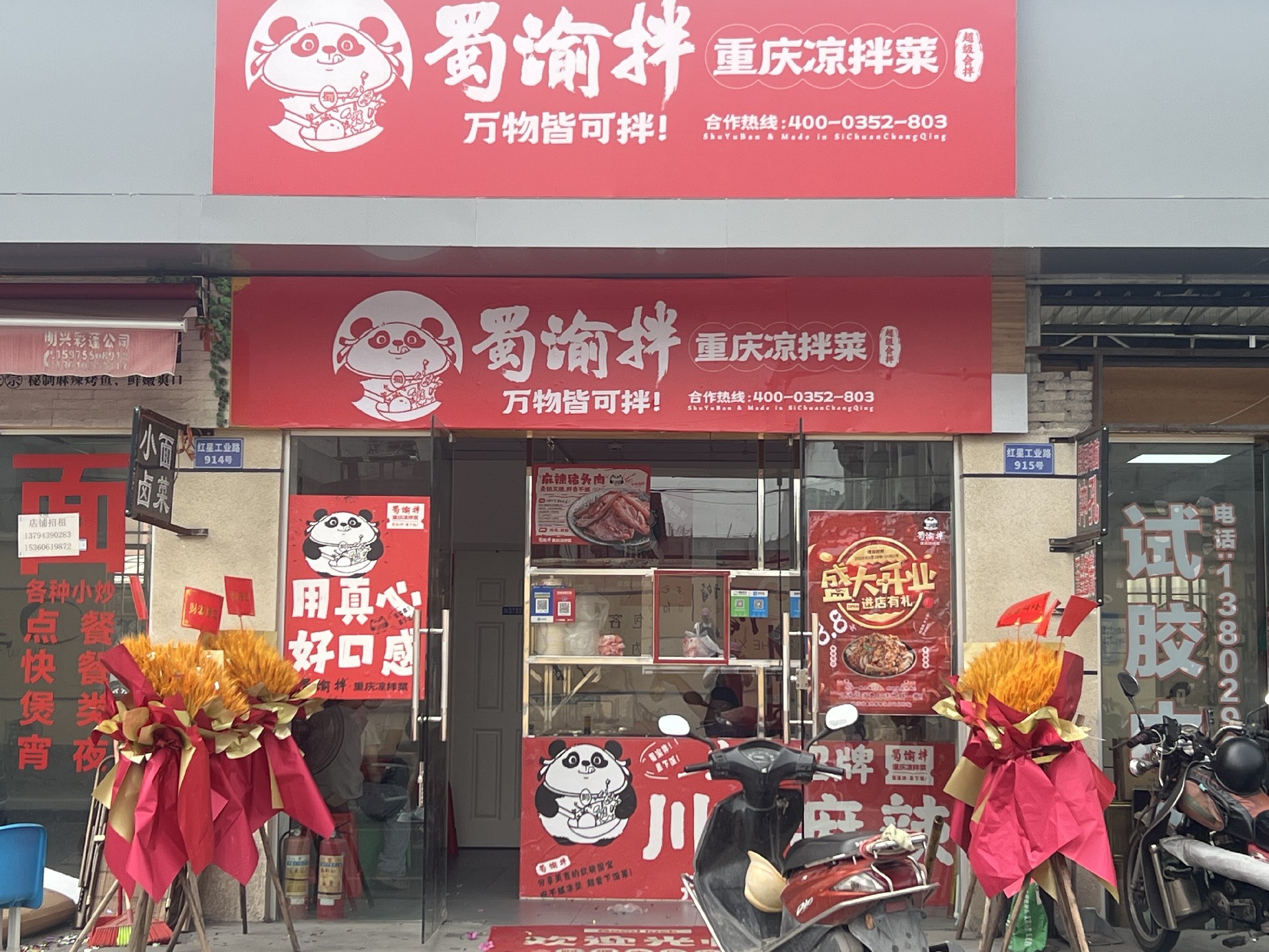 蜀渝拌品牌优势