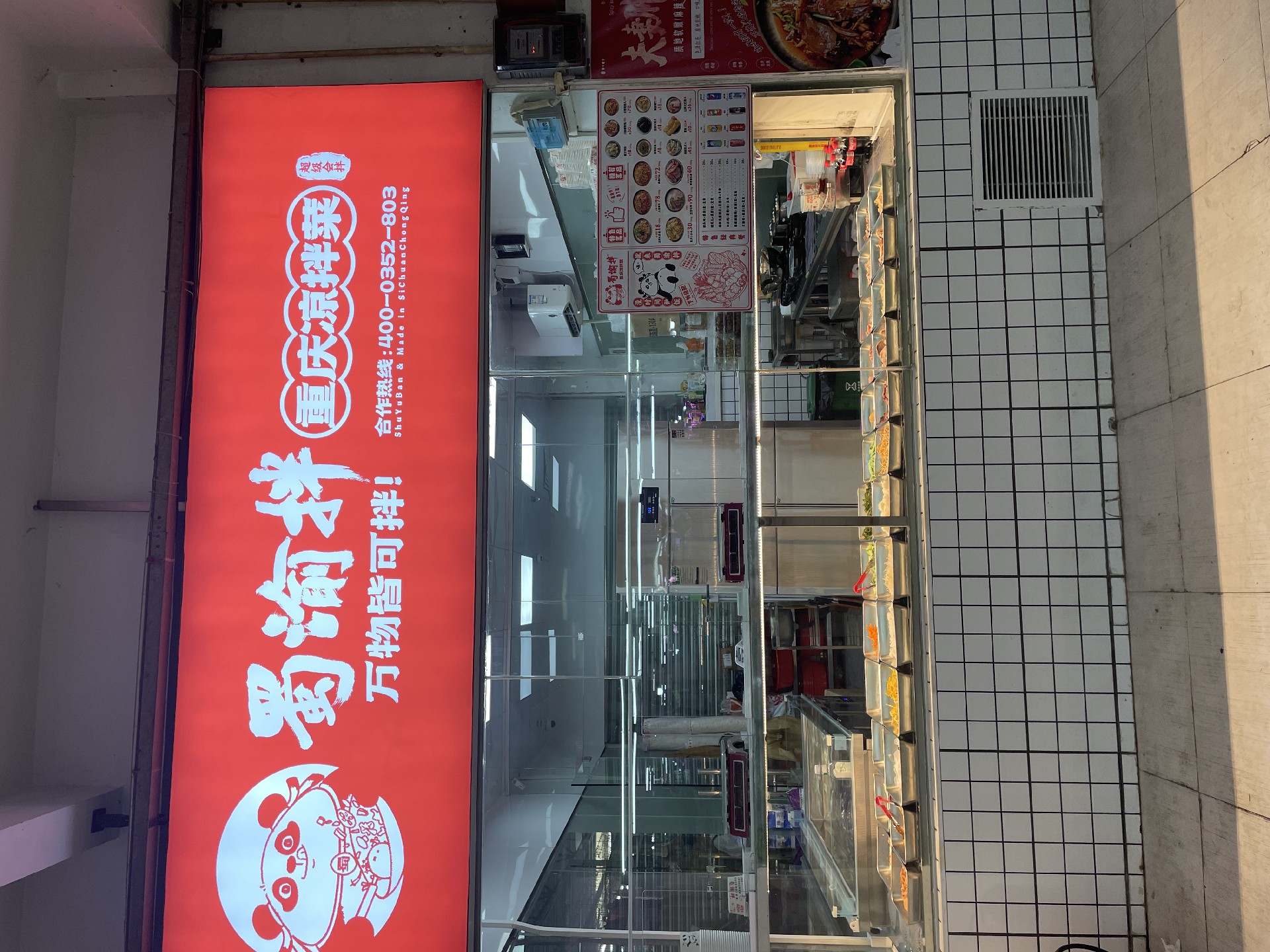 蜀渝拌卤味店加盟