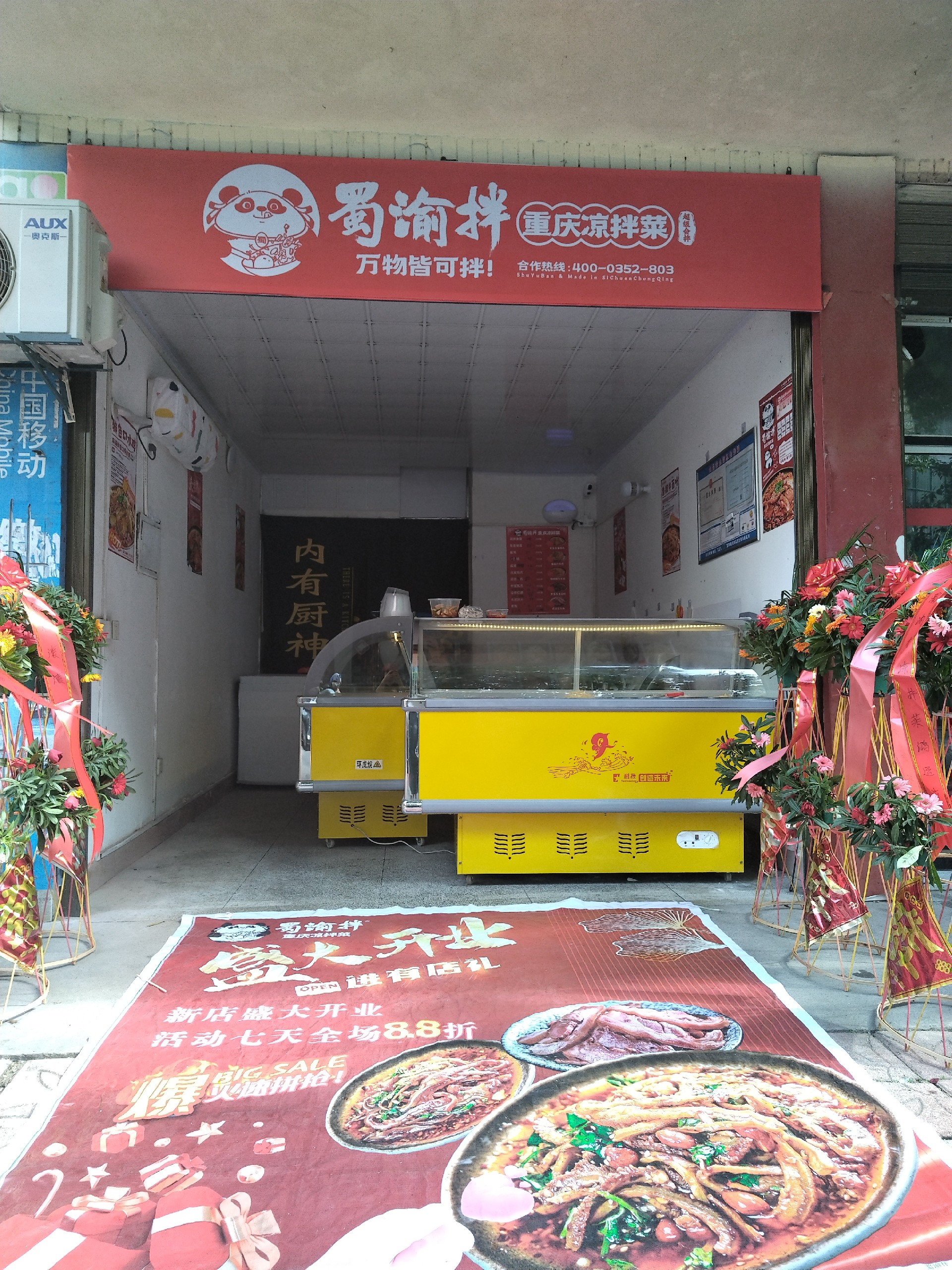 加盟蜀渝拌凉拌菜门店：开启健康美食创业新篇章