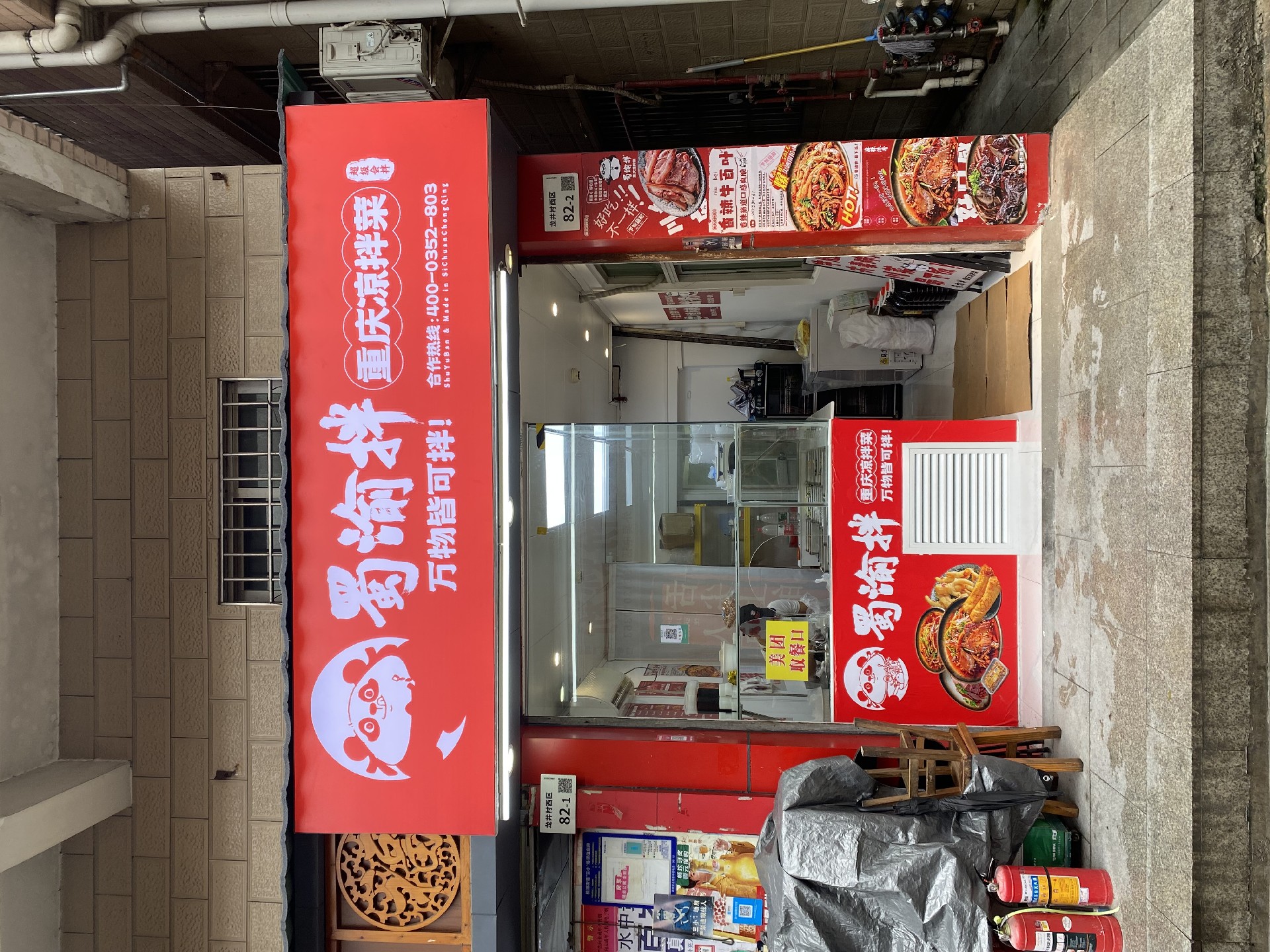 **加盟蜀渝拌凉拌菜门店：开启健康美味创业新篇章**