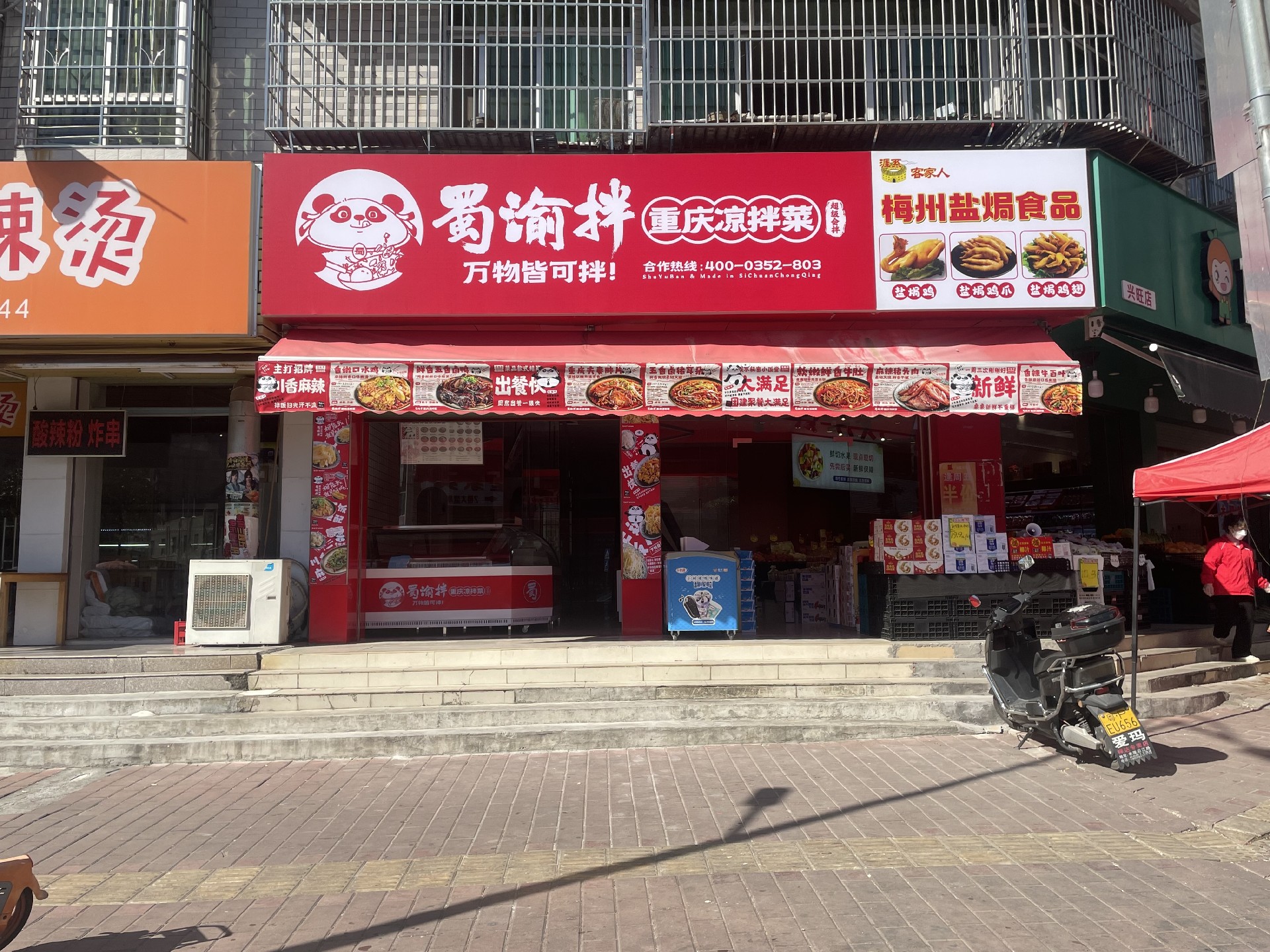 蜀渝拌卤味店真的棒